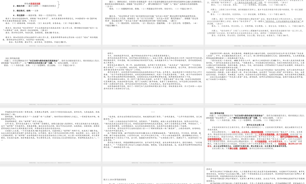 08讲 应用文写作-讲话稿.pptx