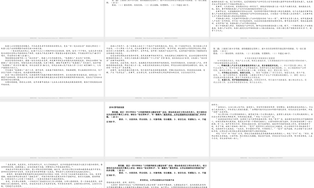 08讲 应用文写作-讲话稿.pptx