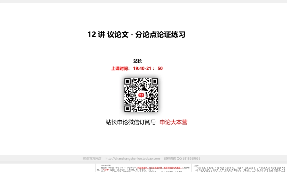 12讲 议论文-分论点论证练习.pptx