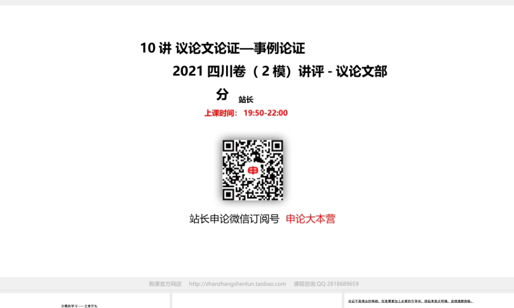 10讲 2021四川卷（2模）讲评.pptx