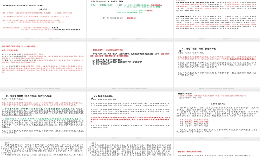 10讲 2021四川卷（2模）讲评.pptx