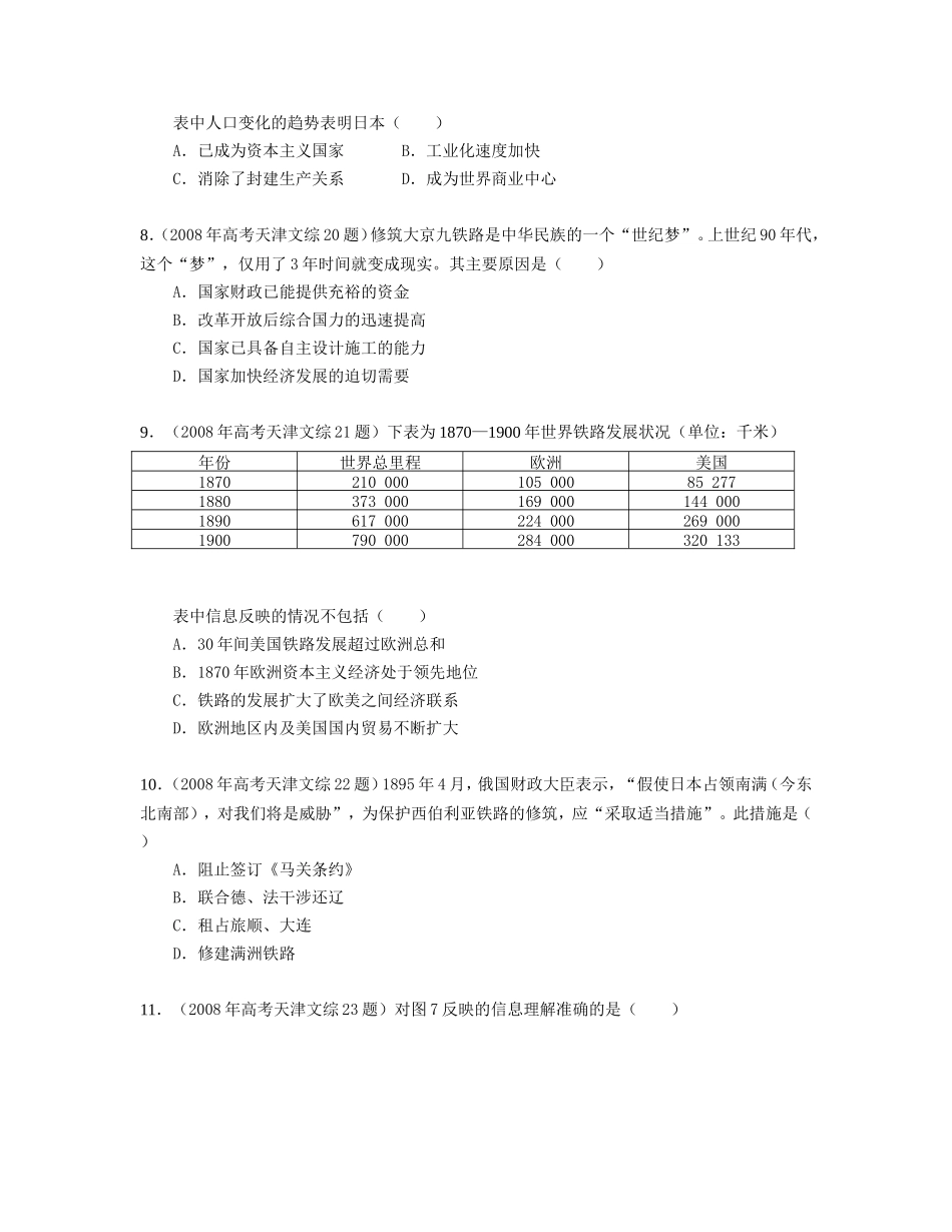 2008年天津市高考文综历史试卷（解析版）.doc_第2页