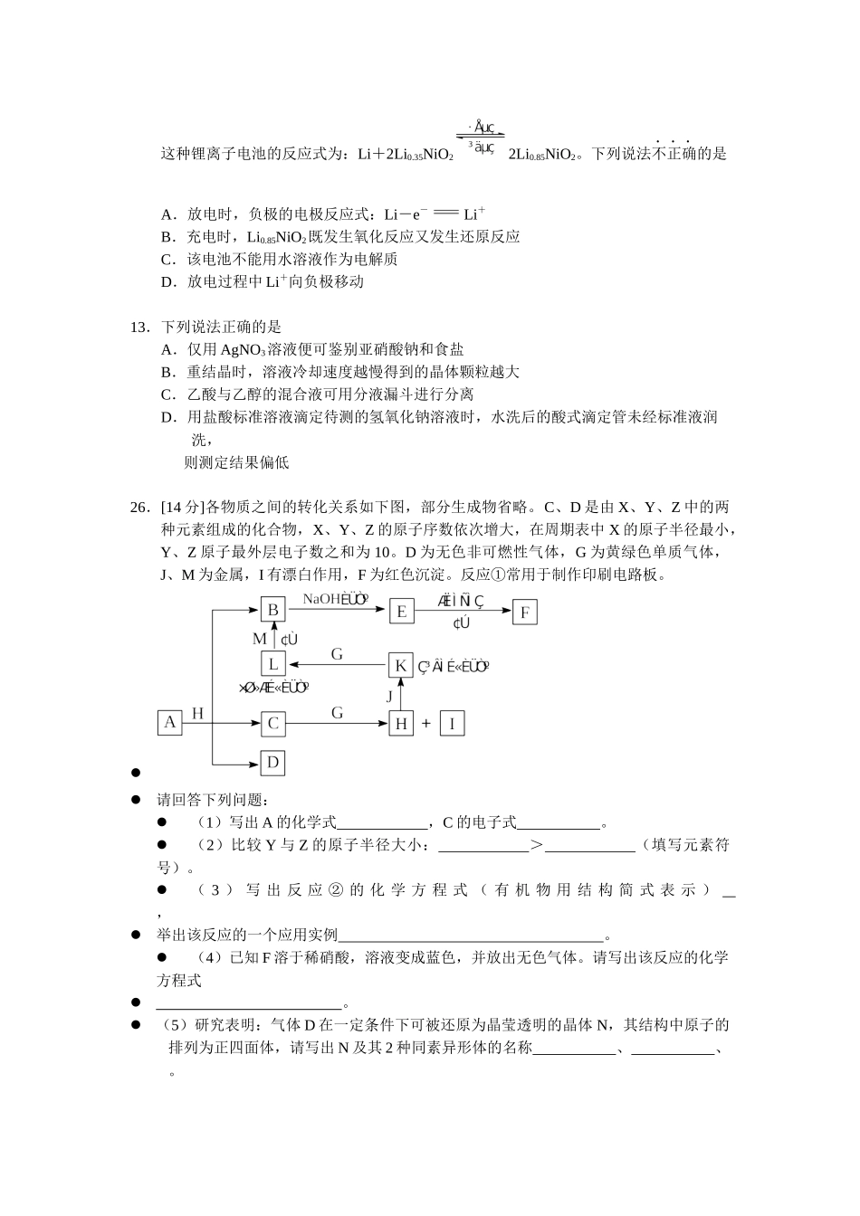 2009年浙江省高考化学（原卷版）.docx_第2页