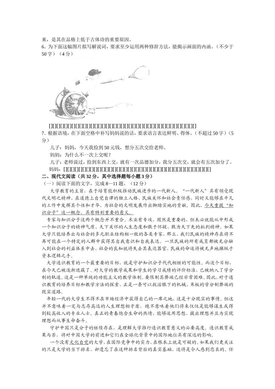 2009年浙江省高考语文（含解析版）.doc_第2页