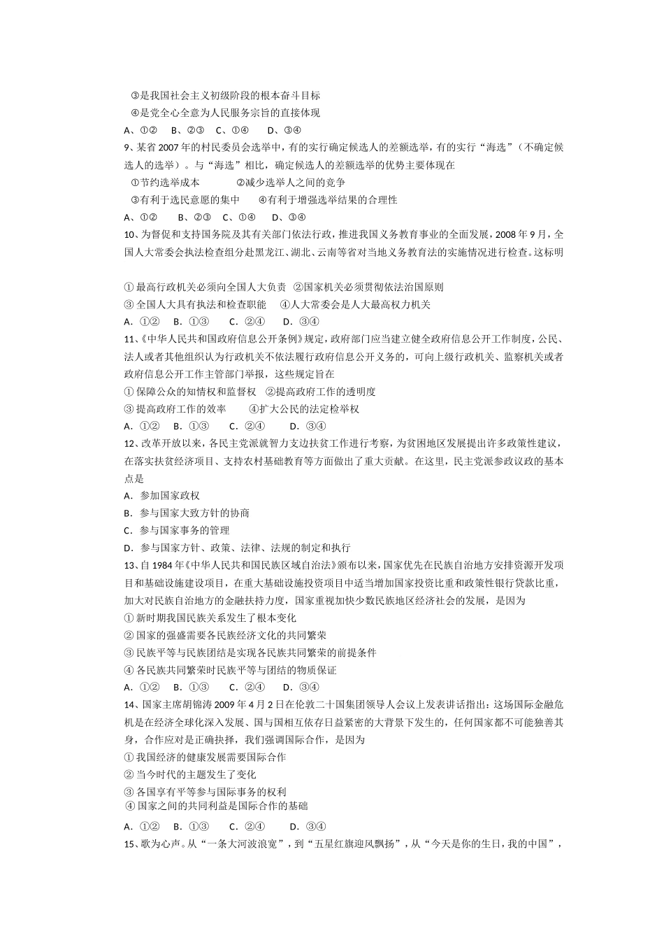 2009年海南省高考政治（原卷版）.doc_第2页