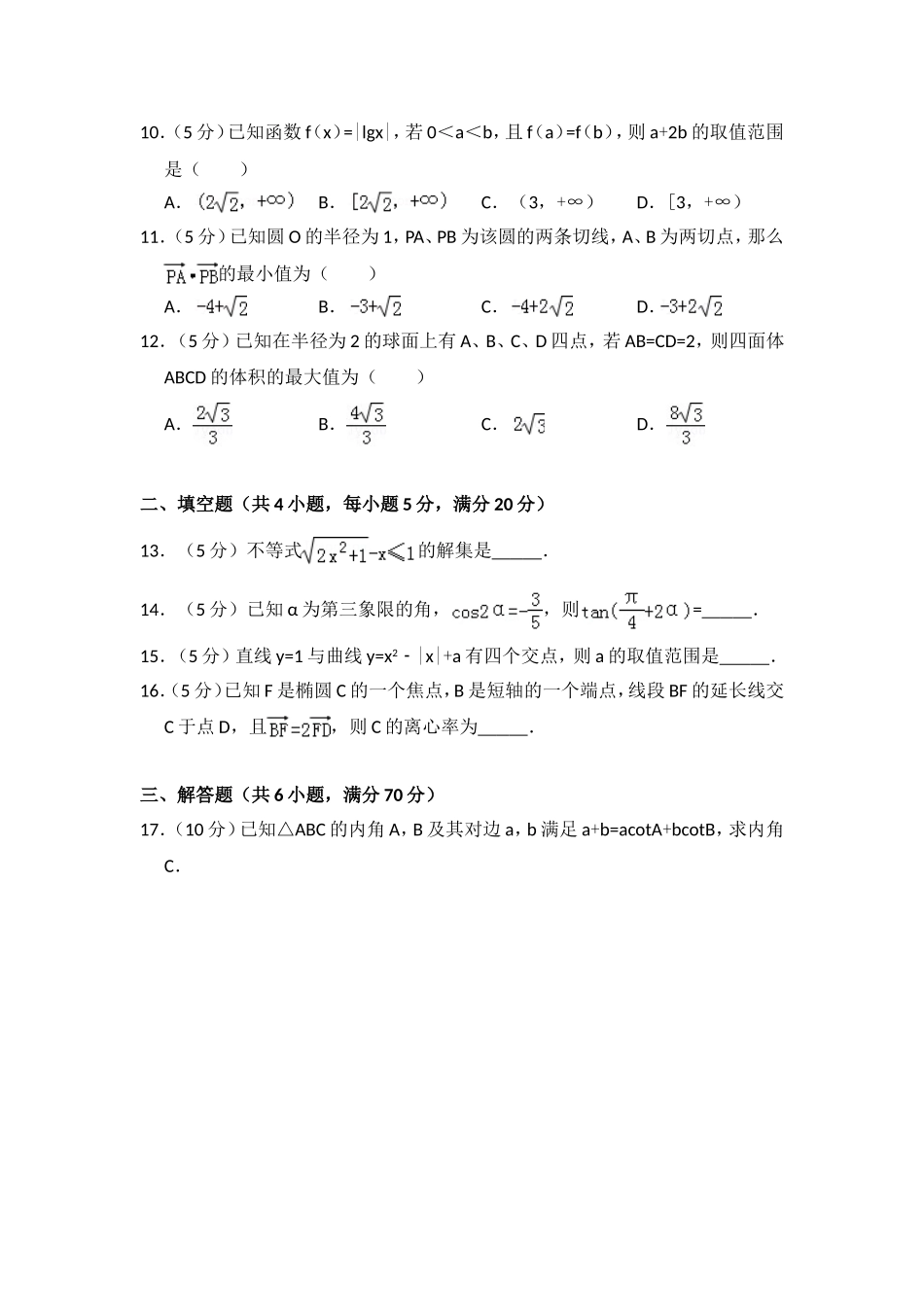 2010年全国统一高考数学试卷（理科）（大纲版ⅰ）（含解析版）.doc_第2页