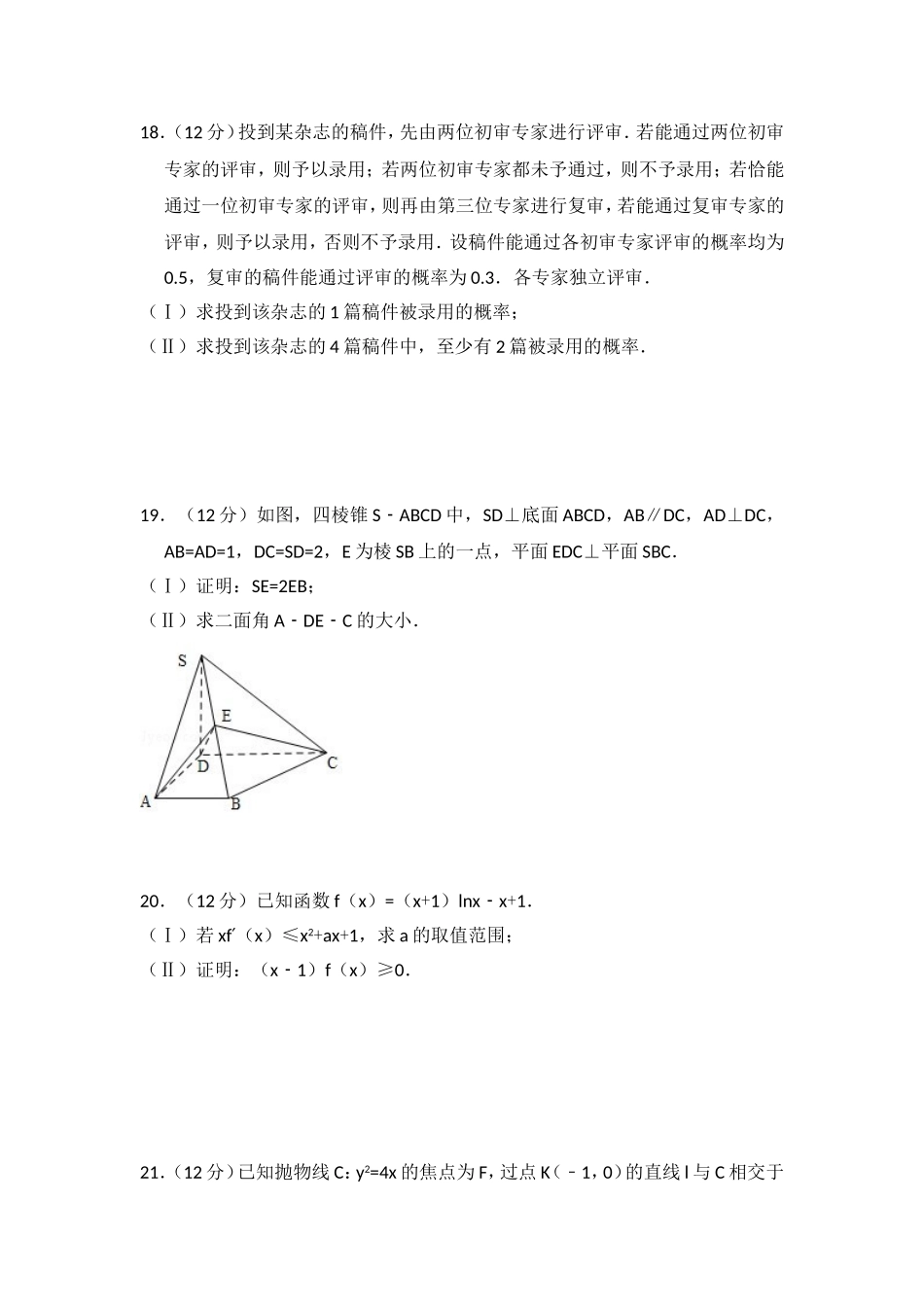 2010年全国统一高考数学试卷（理科）（大纲版ⅰ）（含解析版）.doc_第3页