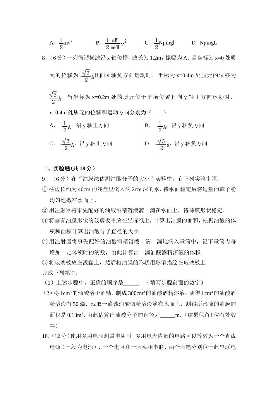 2011年全国统一高考物理试卷（全国卷ⅱ）（含解析版）（www.ximiyu.com）.doc_第3页