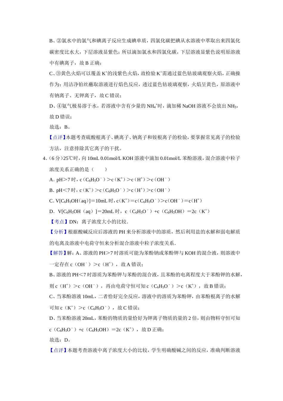 2011年天津市高考化学试卷解析版 .doc_第3页