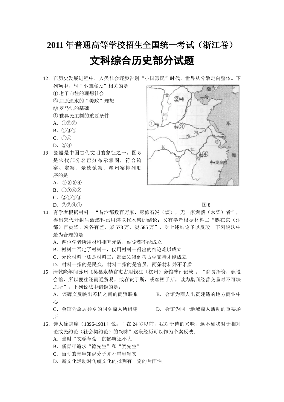 2011年浙江省高考历史（原卷版）.docx_第1页