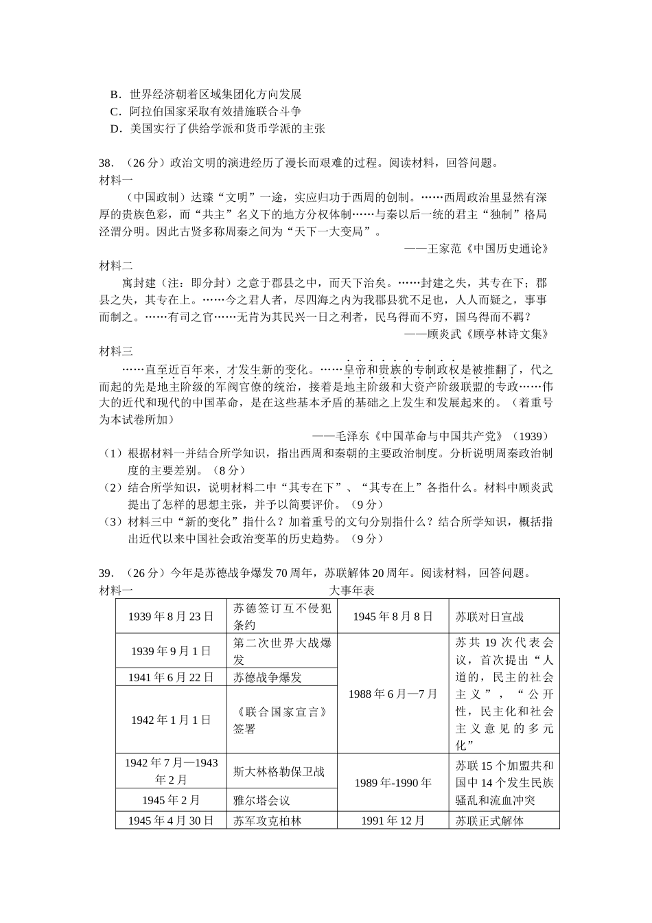 2011年浙江省高考历史（原卷版）.docx_第3页