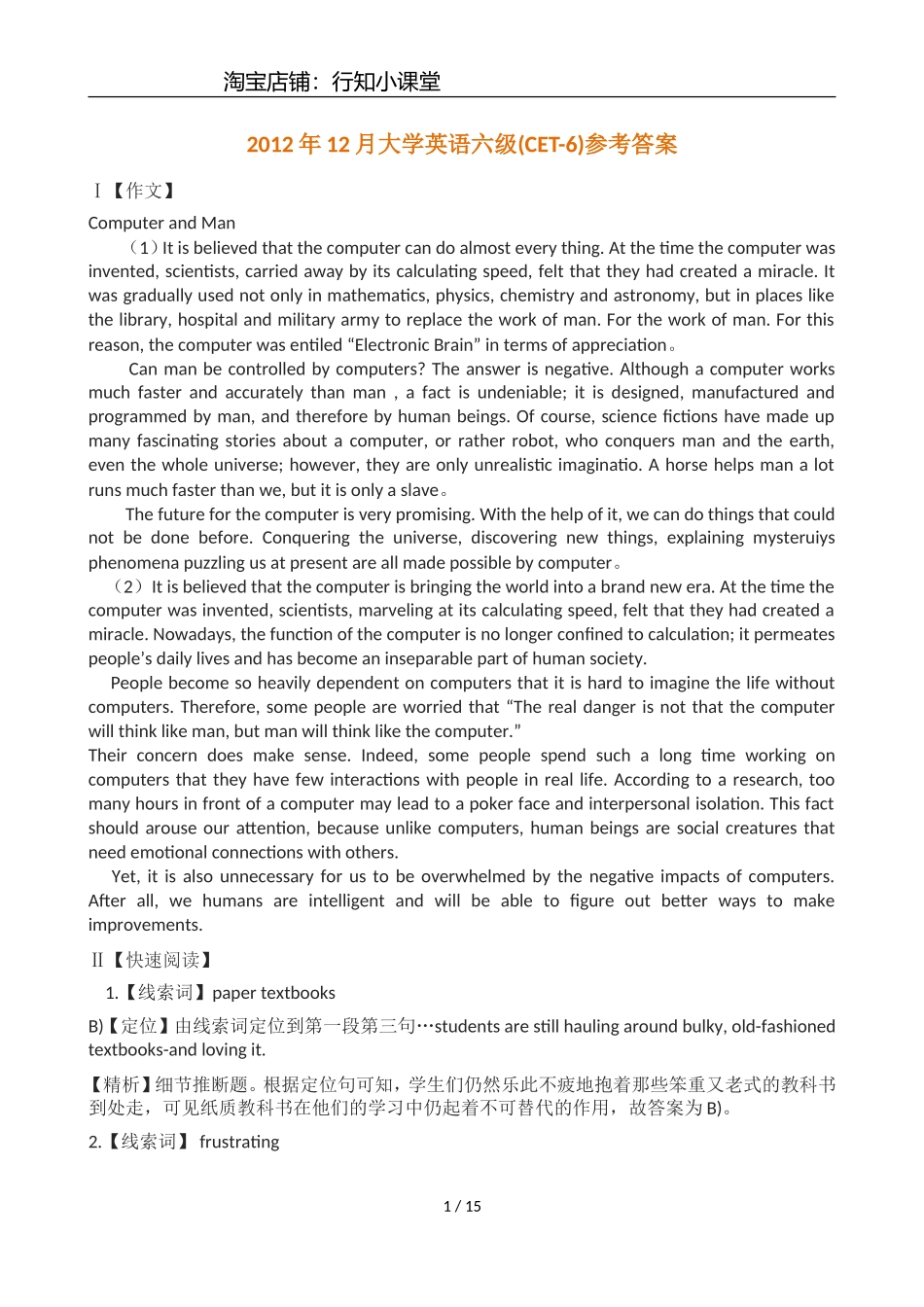 2012年12月英语六级答案及解析(3).doc_第1页