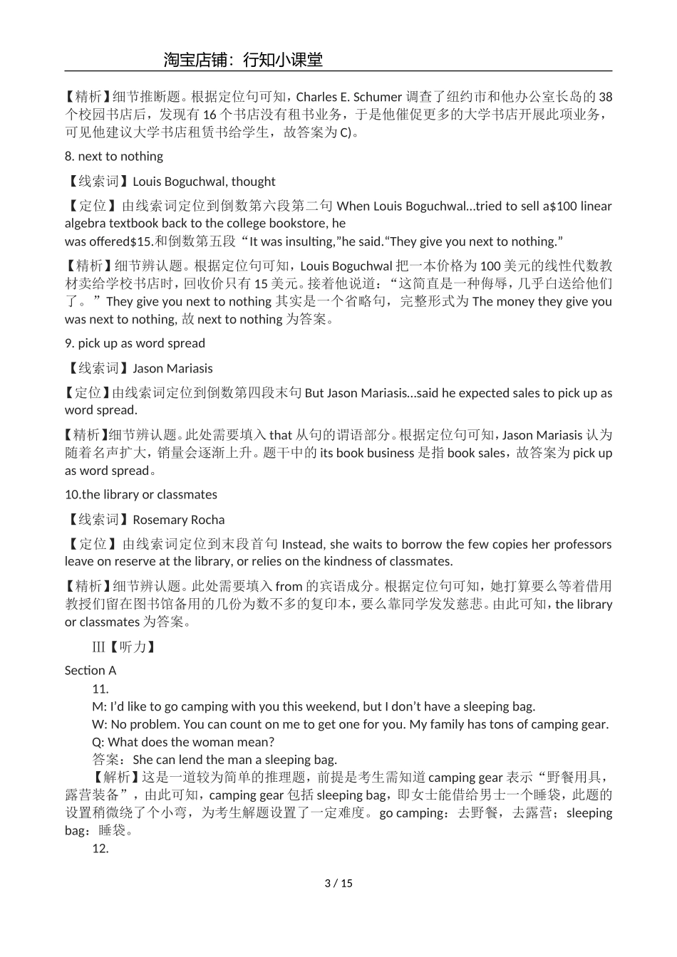 2012年12月英语六级答案及解析(3).doc_第3页