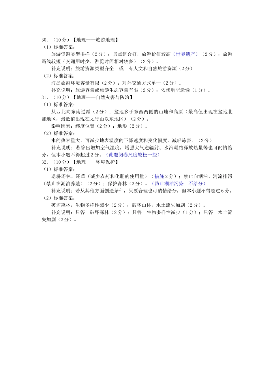 2011年高考真题 地理(山东卷)（含解析版）.docx_第3页