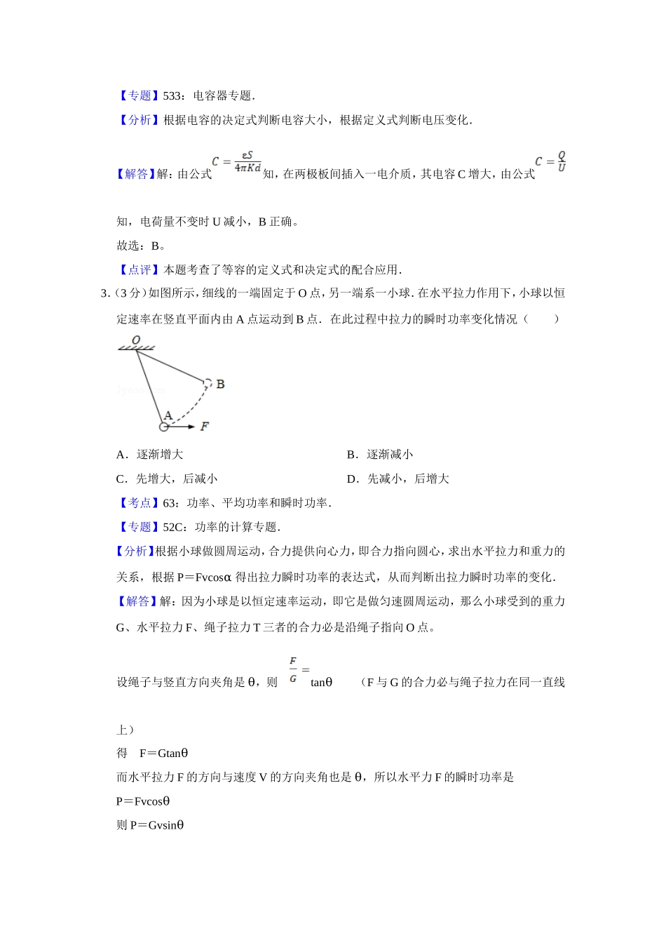 2012年江苏省高考物理试卷解析版 .doc_第2页