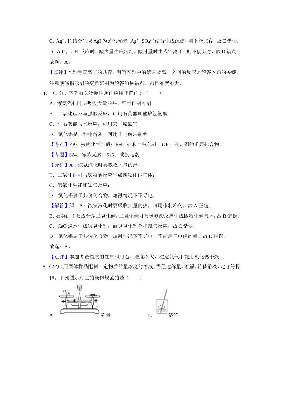 2013年江苏省高考化学试卷解析版 .doc_第3页