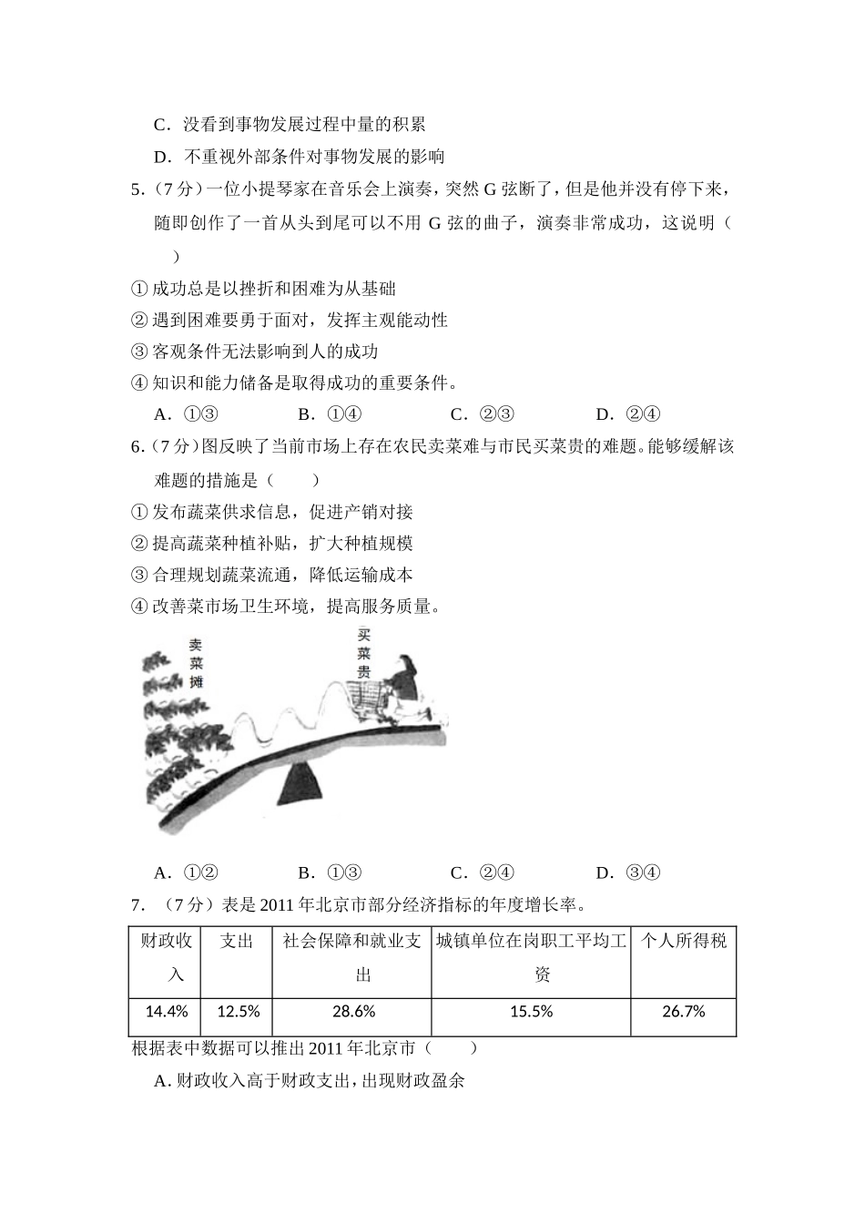 2013年北京市高考政治试卷（含解析版）.doc_第2页