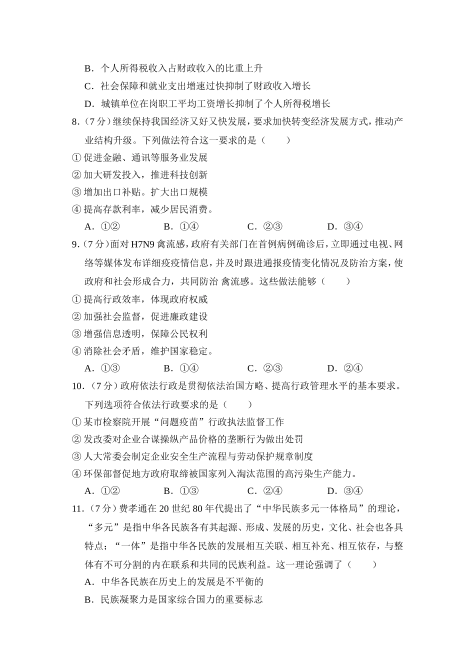 2013年北京市高考政治试卷（含解析版）.doc_第3页