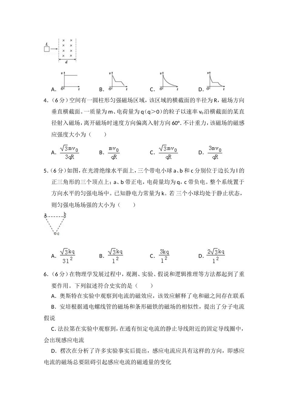 2013年全国统一高考物理试卷（新课标ⅱ）（含解析版）（www.ximiyu.com）.doc_第2页