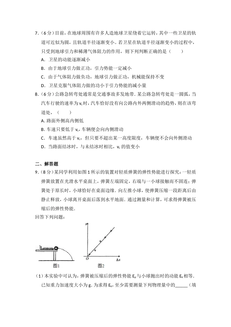2013年全国统一高考物理试卷（新课标ⅱ）（含解析版）（www.ximiyu.com）.doc_第3页