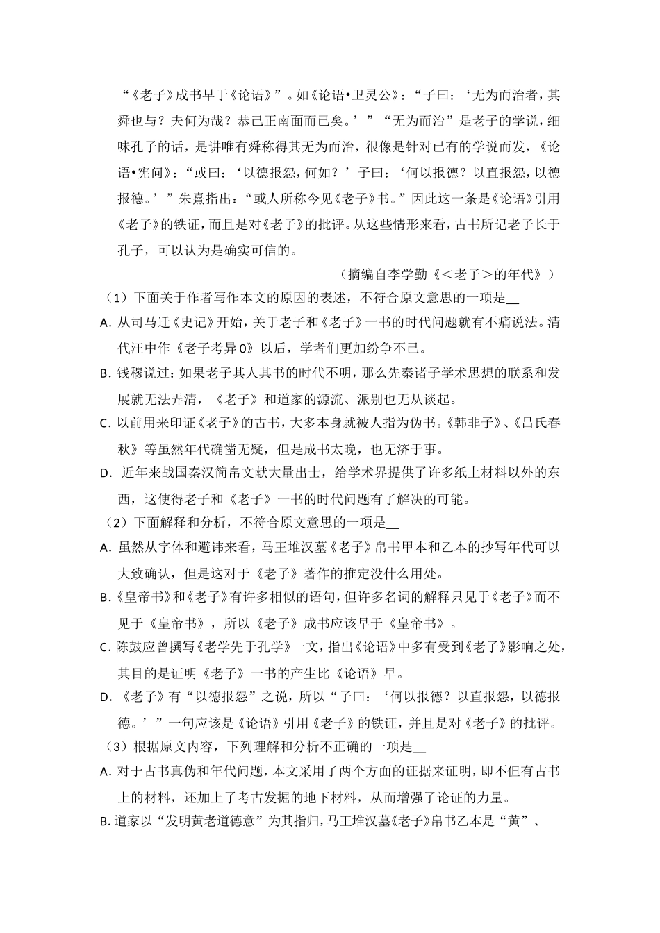2013年全国统一高考语文试卷（新课标ⅰ）（含解析版）.doc_第2页