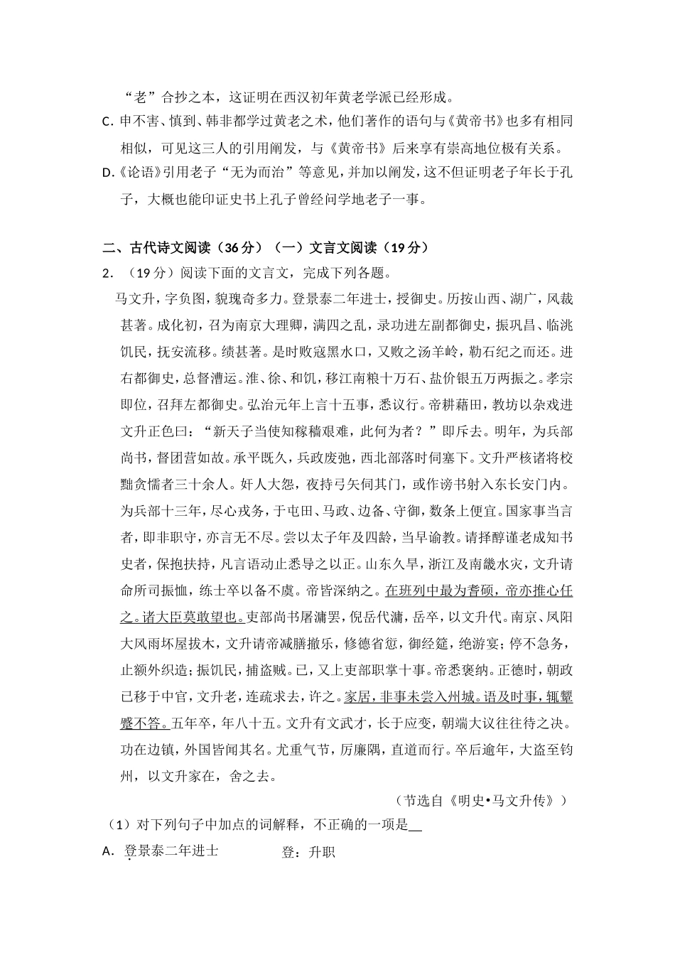 2013年全国统一高考语文试卷（新课标ⅰ）（含解析版）.doc_第3页