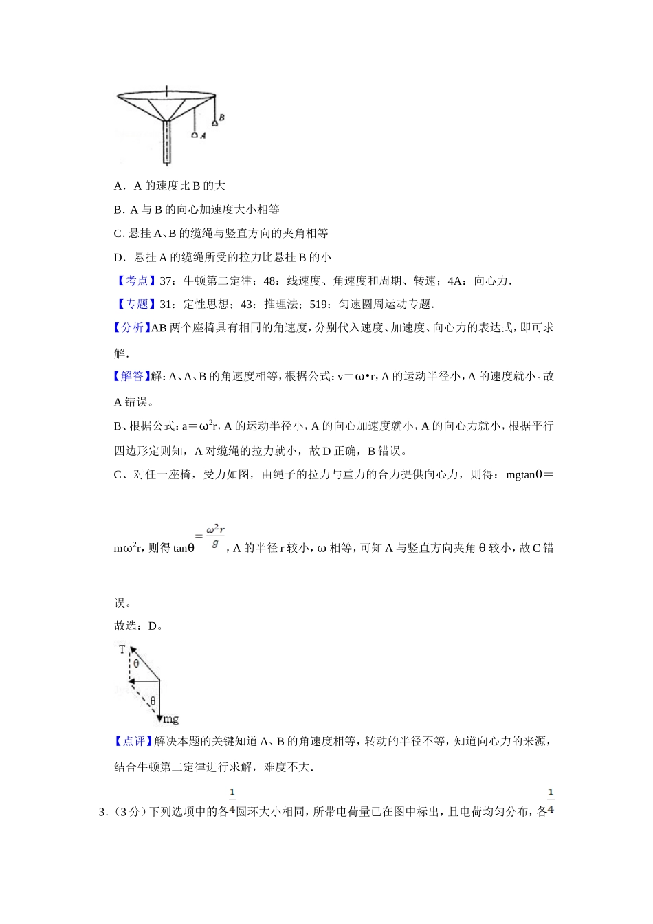 2013年江苏省高考物理试卷解析版 .doc_第2页