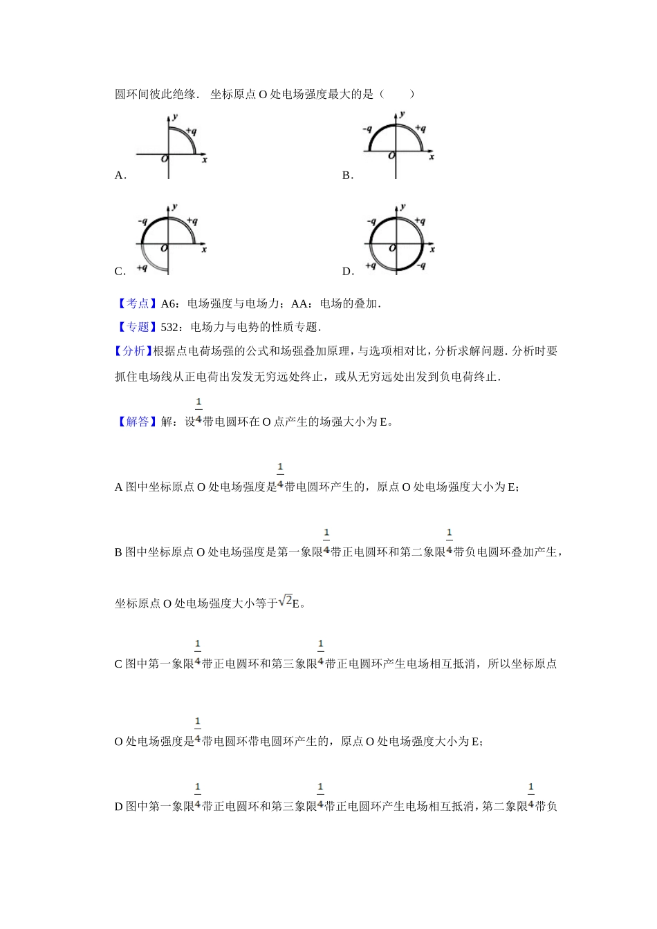 2013年江苏省高考物理试卷解析版 .doc_第3页