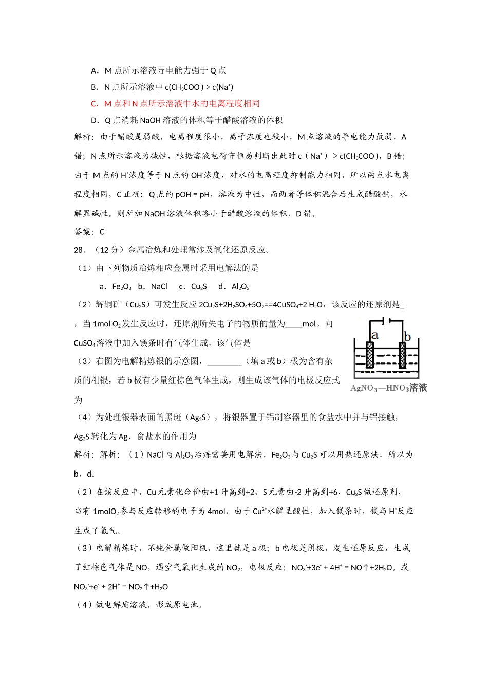 2013年高考真题 化学(山东卷)（含解析版）.docx_第3页