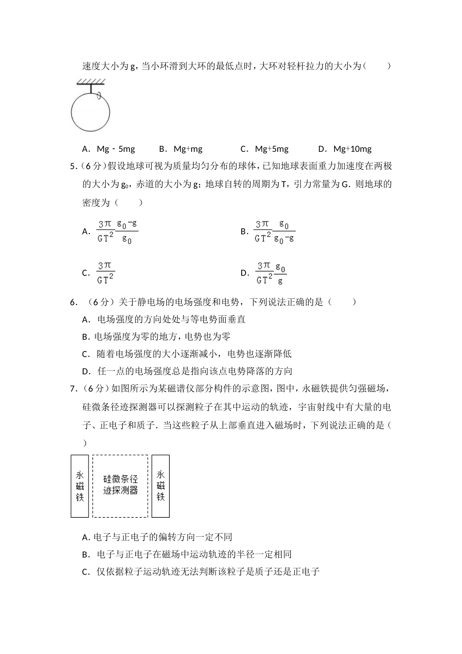 2014年全国统一高考物理试卷（新课标ⅱ）（含解析版）（www.ximiyu.com）.doc_第2页
