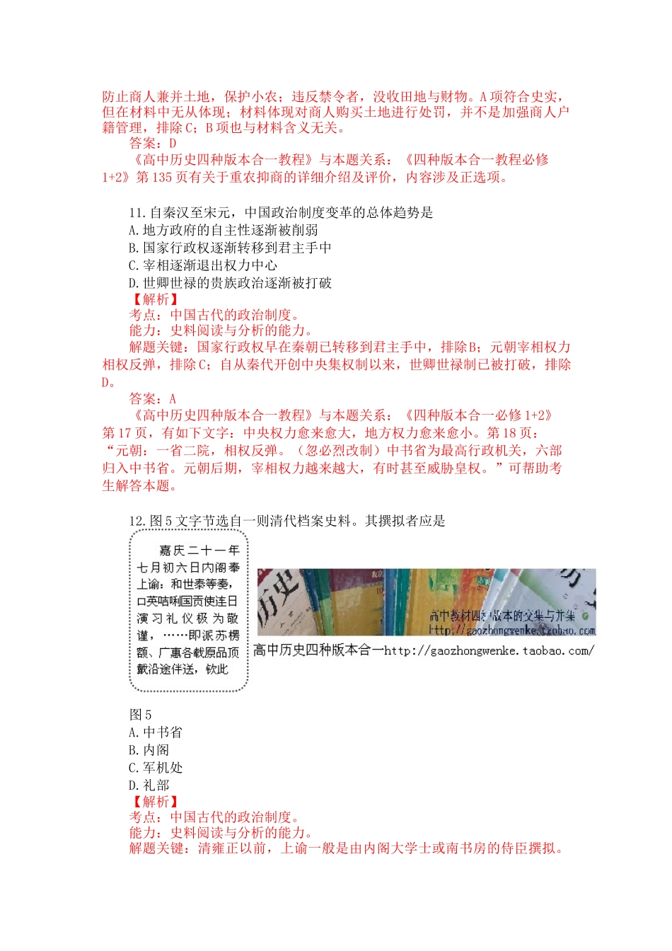 2013年高考真题 历史(山东卷)（含解析版）.docx_第3页