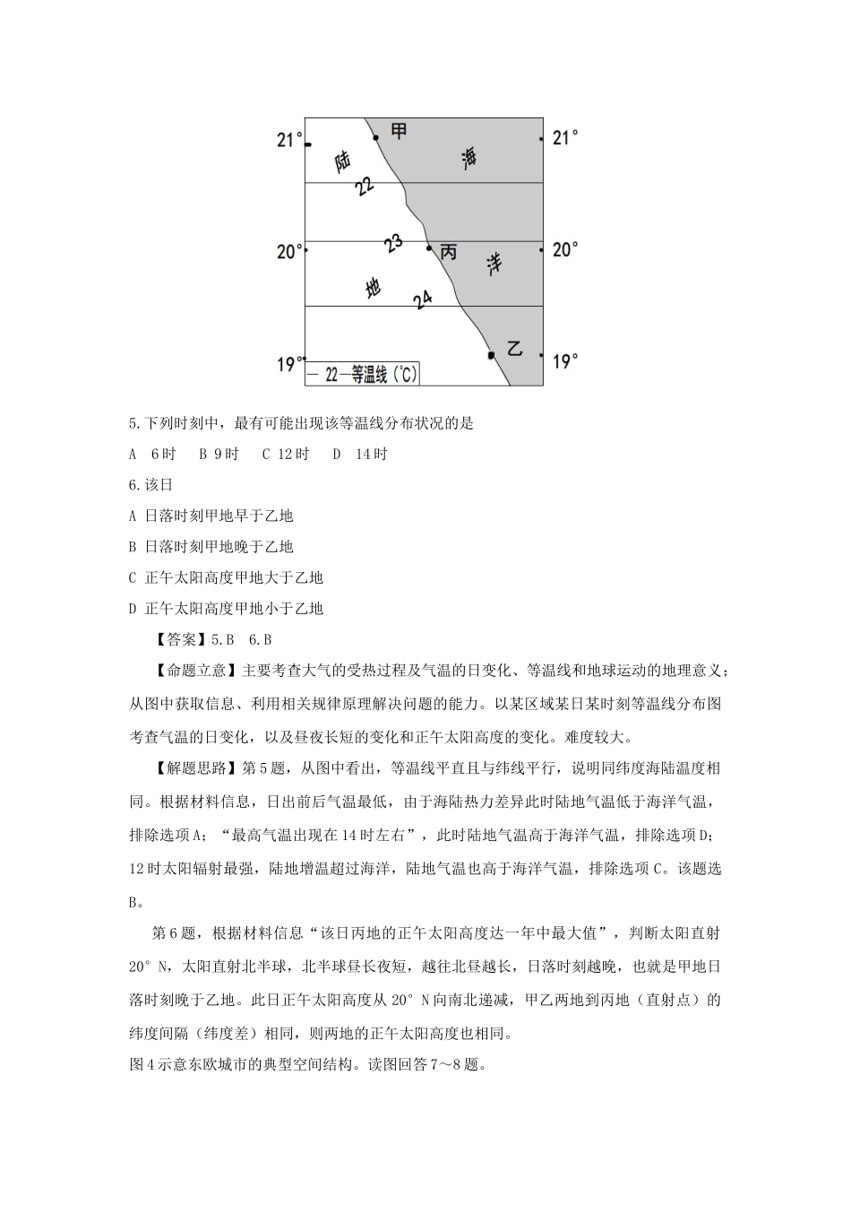 2013年高考真题 地理(山东卷)（含解析版）.docx_第3页