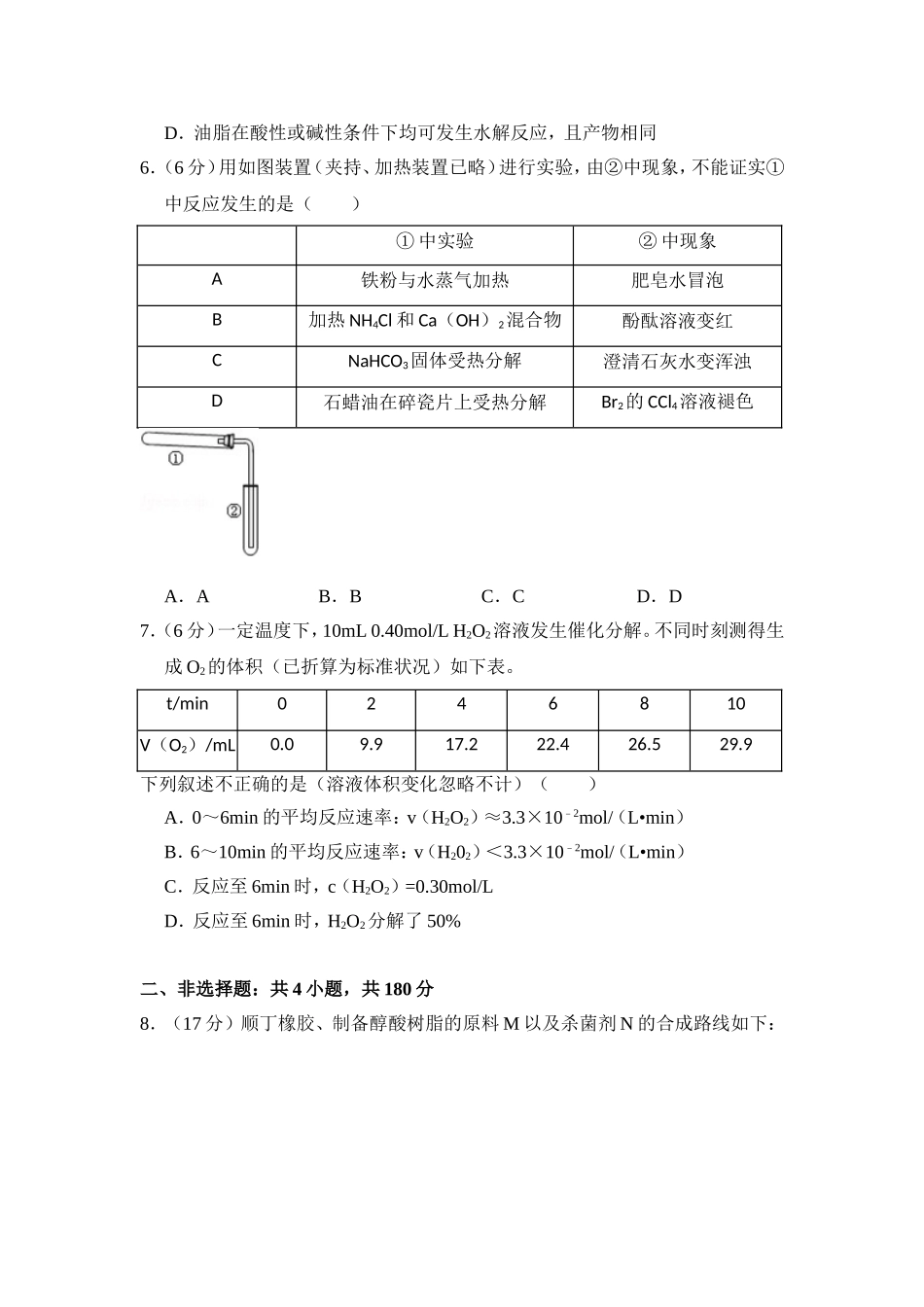 2014年北京市高考化学试卷（含解析版）.doc_第2页
