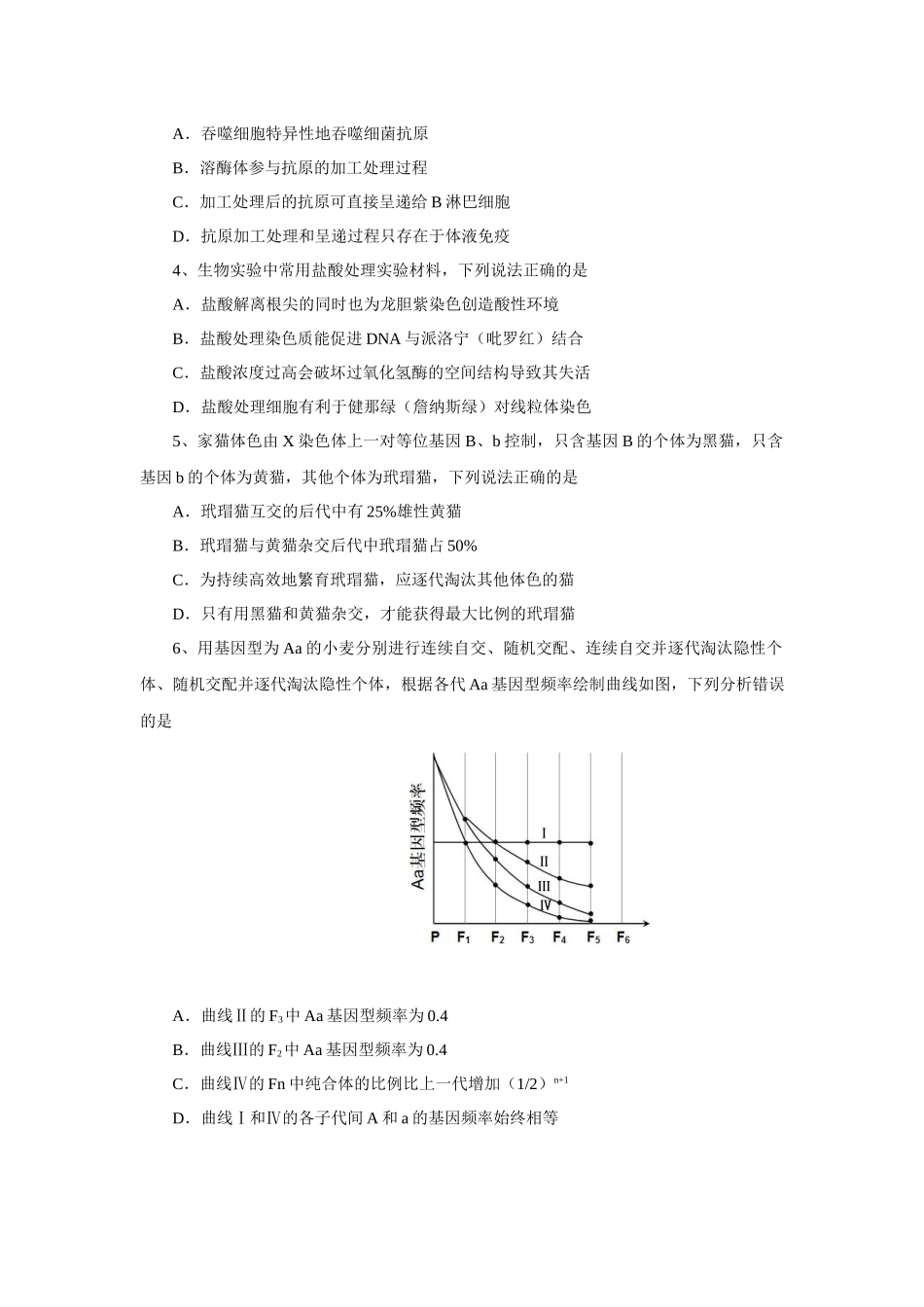 2013年高考真题 生物(山东卷)（原卷版）.docx_第2页