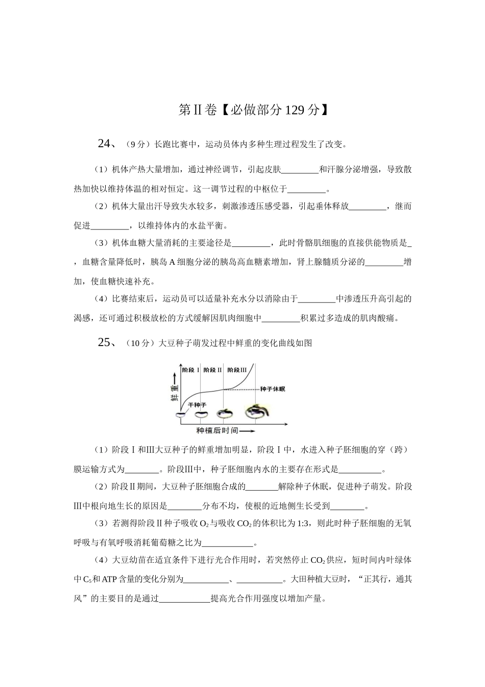 2013年高考真题 生物(山东卷)（原卷版）.docx_第3页
