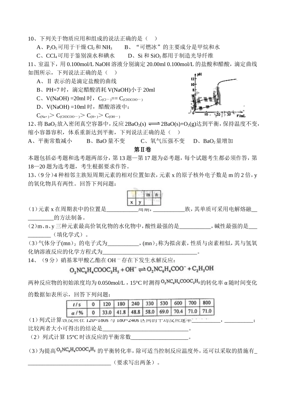 2014年海南高考化学试题及答案.doc_第2页