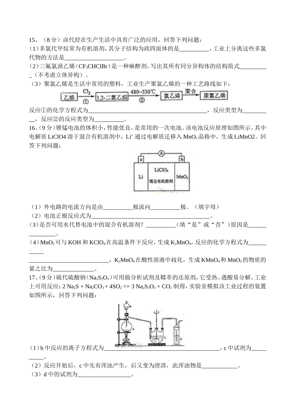 2014年海南高考化学试题及答案.doc_第3页