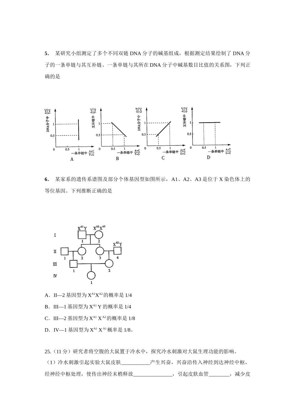 2014年高考真题 生物(山东卷)（原卷版）.docx_第2页