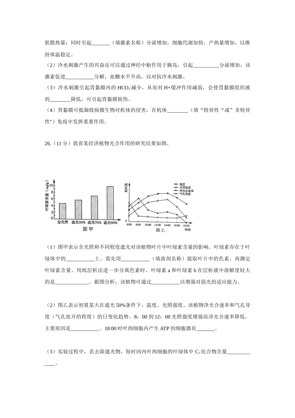 2014年高考真题 生物(山东卷)（原卷版）.docx_第3页