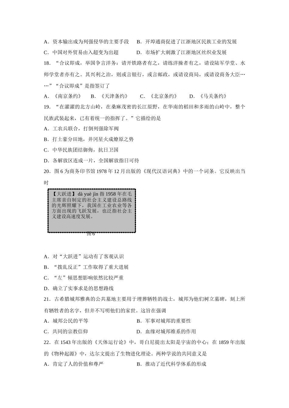 2014年高考真题 历史(山东卷)（含解析版）.docx_第2页