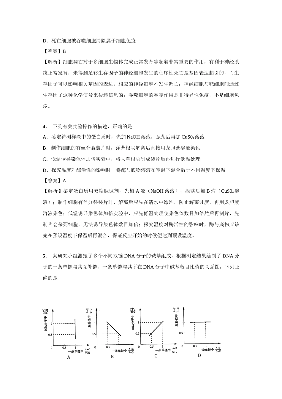 2014年高考真题 生物(山东卷)（含解析版）.docx_第2页