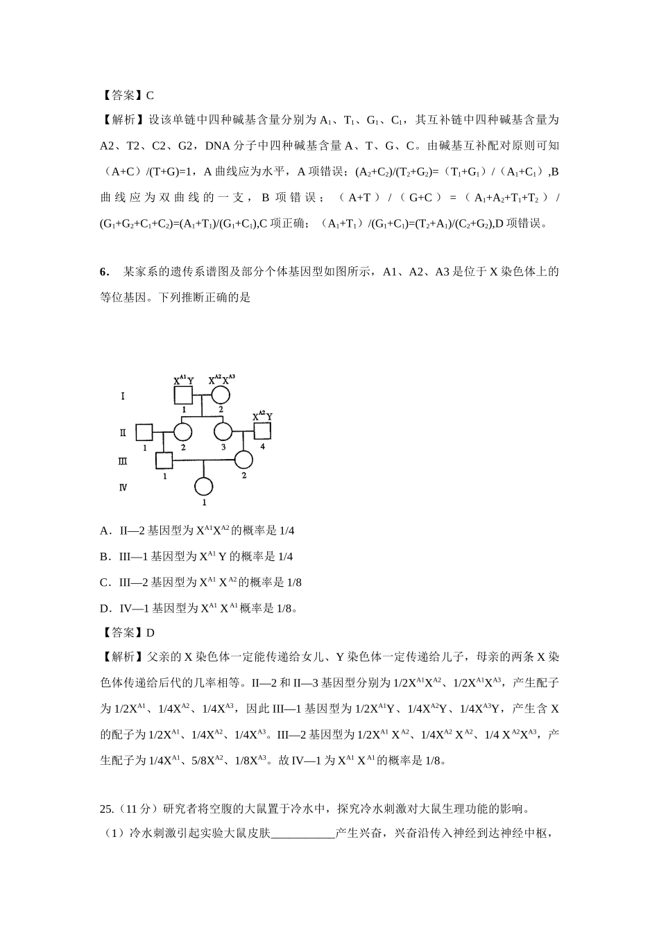 2014年高考真题 生物(山东卷)（含解析版）.docx_第3页