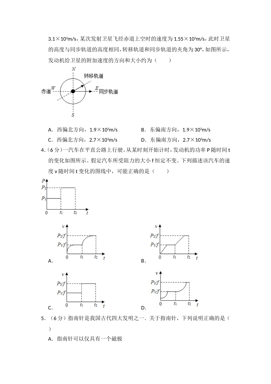 2015年全国统一高考物理试卷（新课标ⅱ）（含解析版）（www.ximiyu.com）.doc_第2页