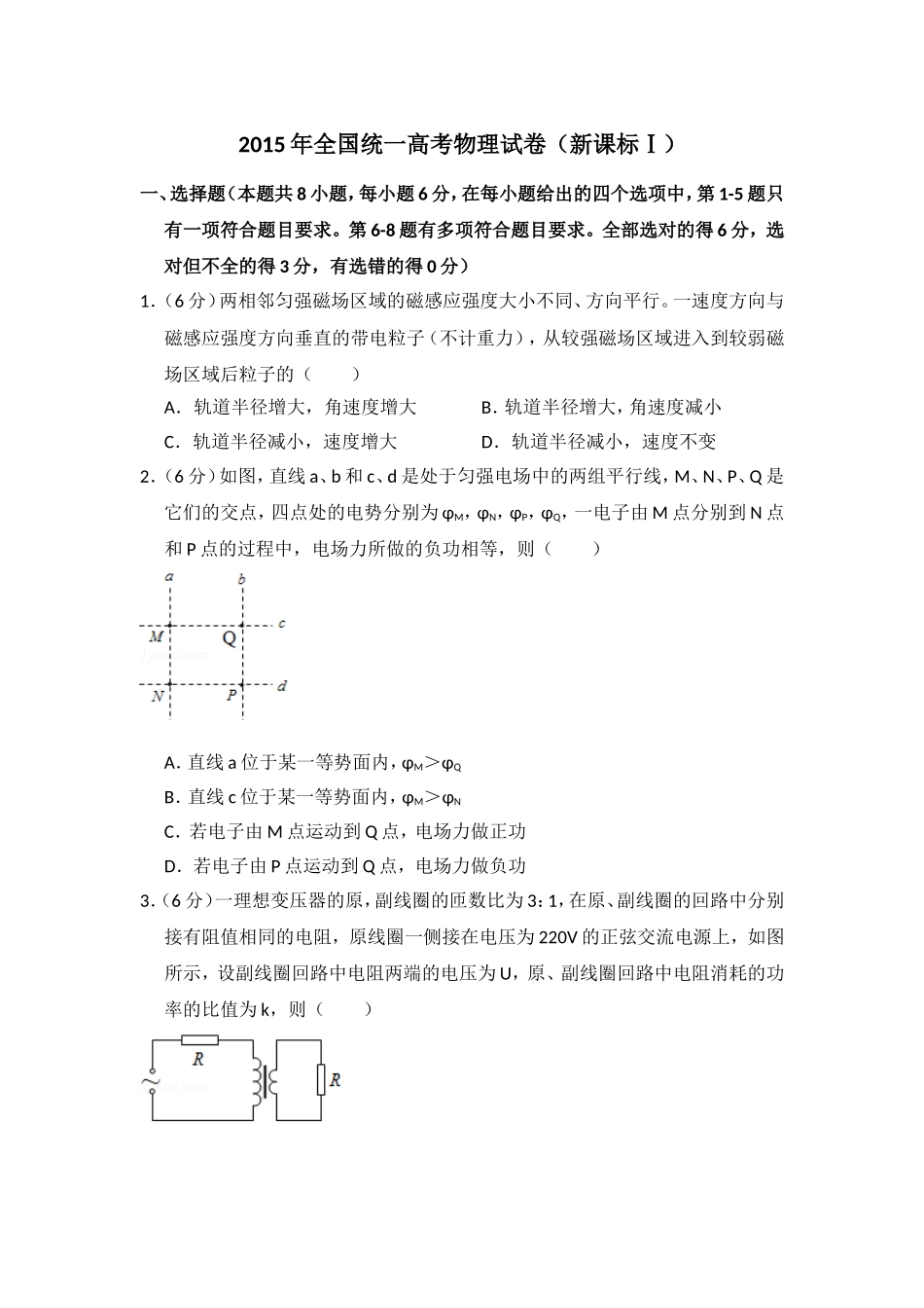 2015年全国统一高考物理试卷（新课标ⅰ）（原卷版）.doc_第1页