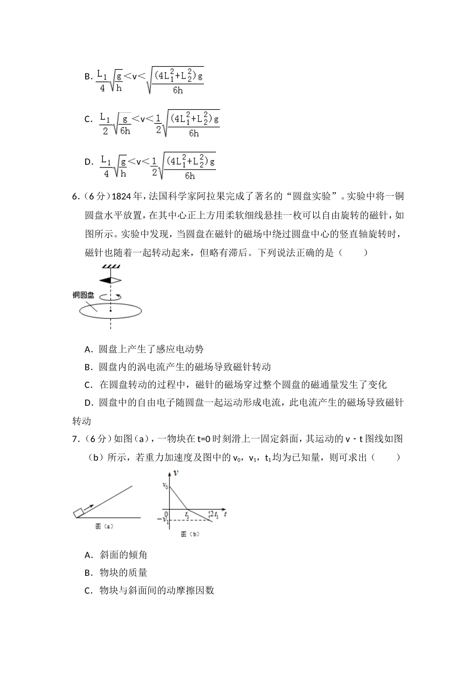 2015年全国统一高考物理试卷（新课标ⅰ）（原卷版）.doc_第3页
