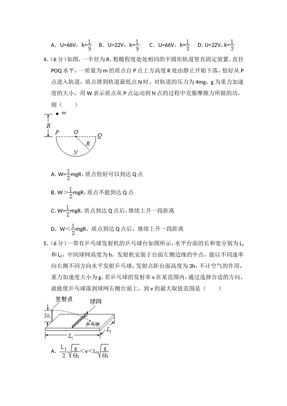 2015年全国统一高考物理试卷（新课标ⅰ）（含解析版）.doc_第2页