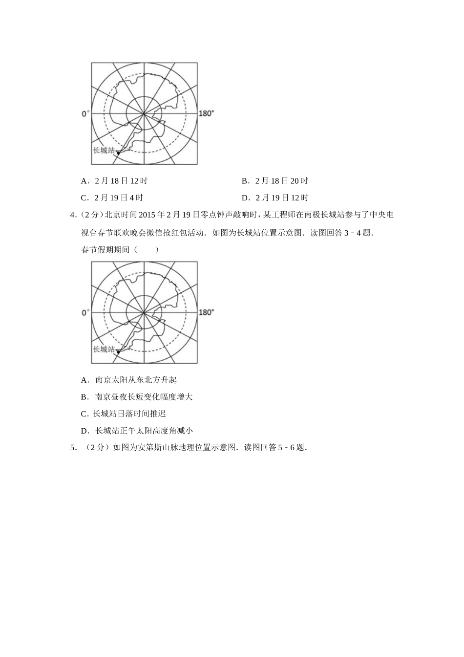 2015年江苏省高考地理试卷 .doc_第2页