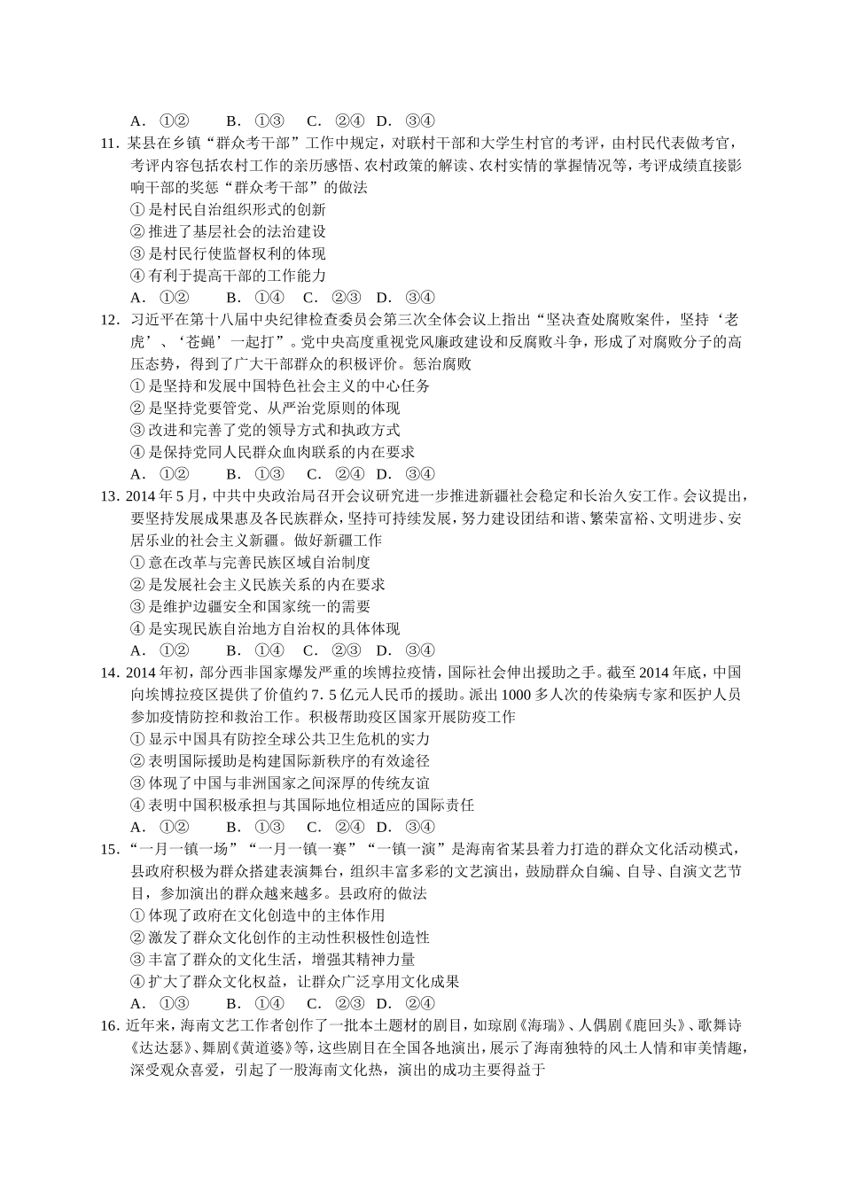 2015年海南省高考政治（原卷版）.doc_第3页