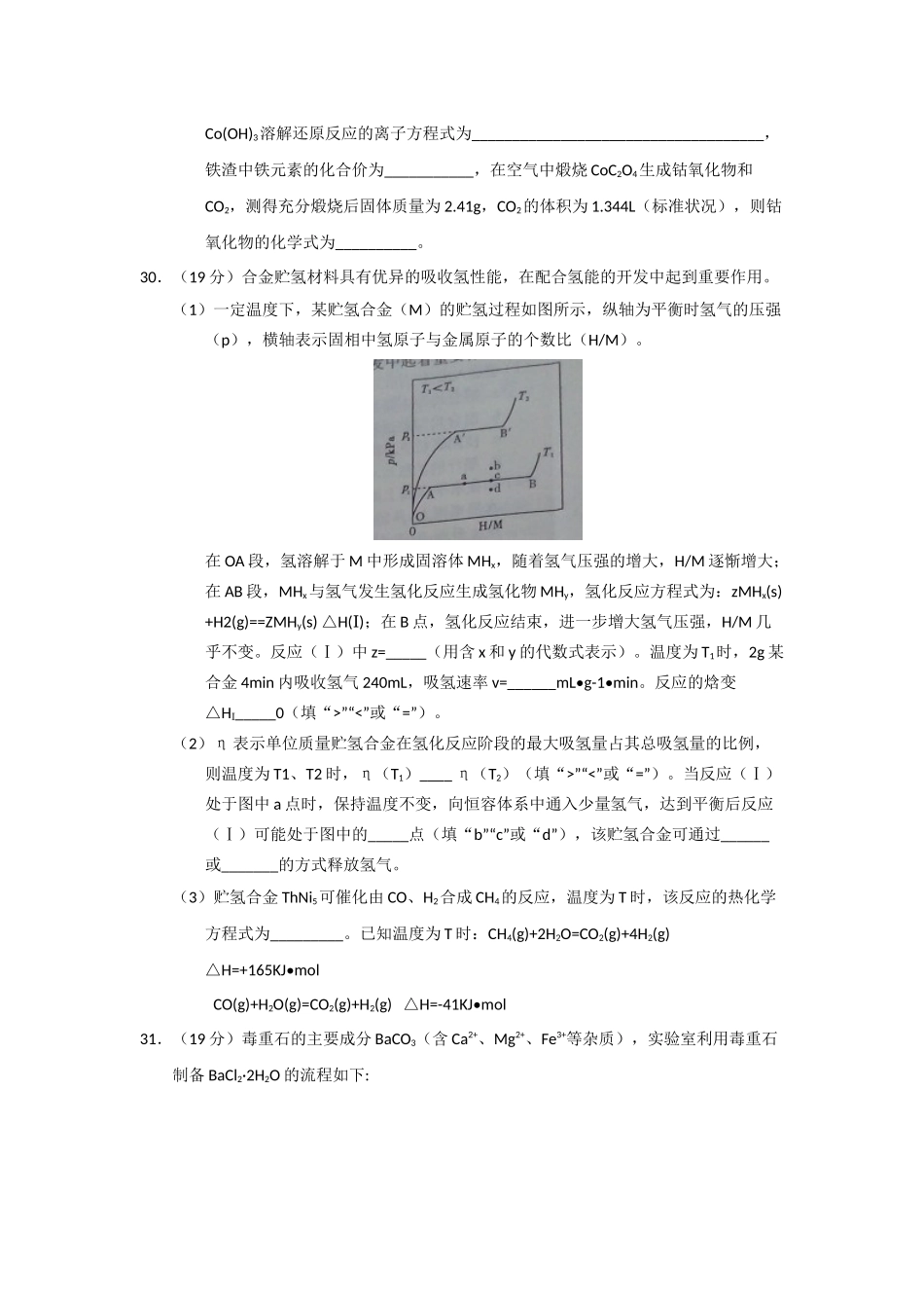 2015年高考真题 化学(山东卷)（原卷版）.docx_第3页