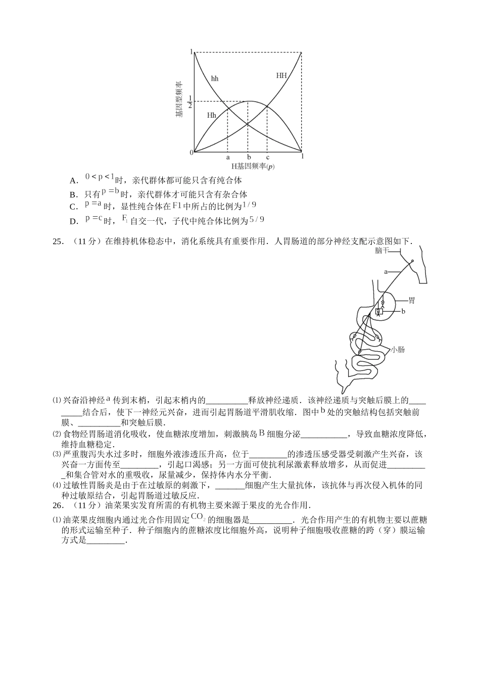 2015年高考真题 生物(山东卷)（含解析版）.docx_第2页